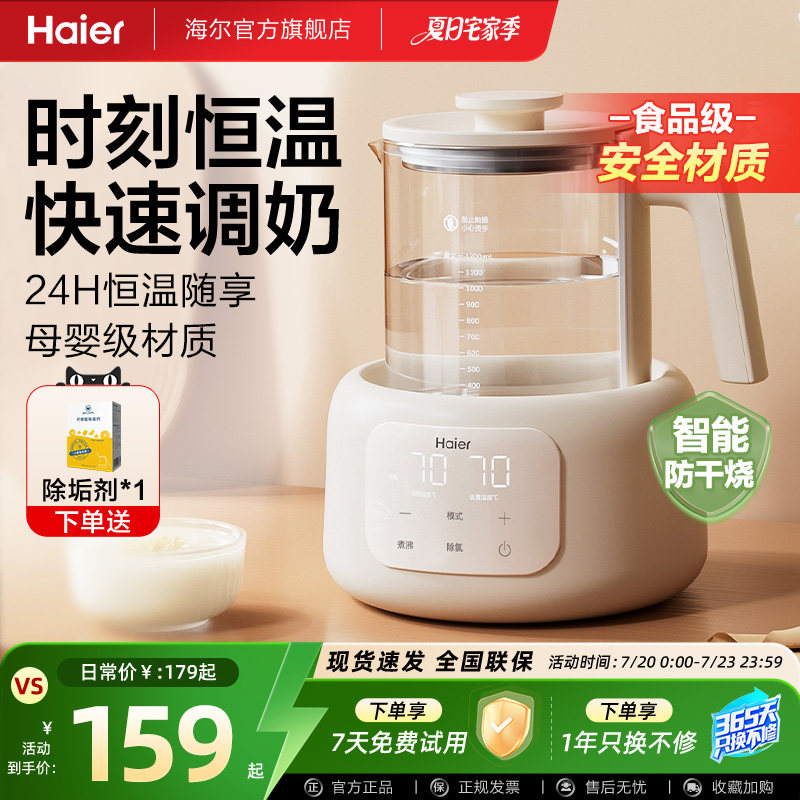 海尔恒温热水壶冲奶泡奶粉调奶器婴儿玻璃官方家用电水壶饮水机