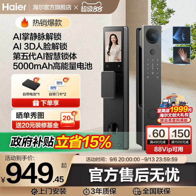 海尔电子智能门锁掌静脉人脸识别猫眼大屏指纹密码锁P350系列