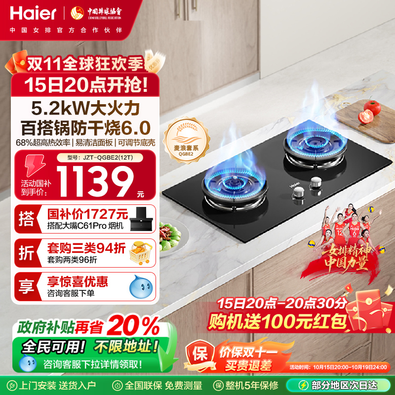 海尔麦浪天然气煤气灶家用厨房防干烧双灶台猛火燃气灶QGBE2