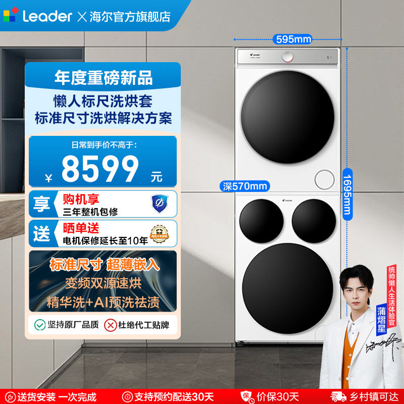 海尔出品统帅三筒分区懒人洗衣机干衣机热泵洗烘套装Pro版