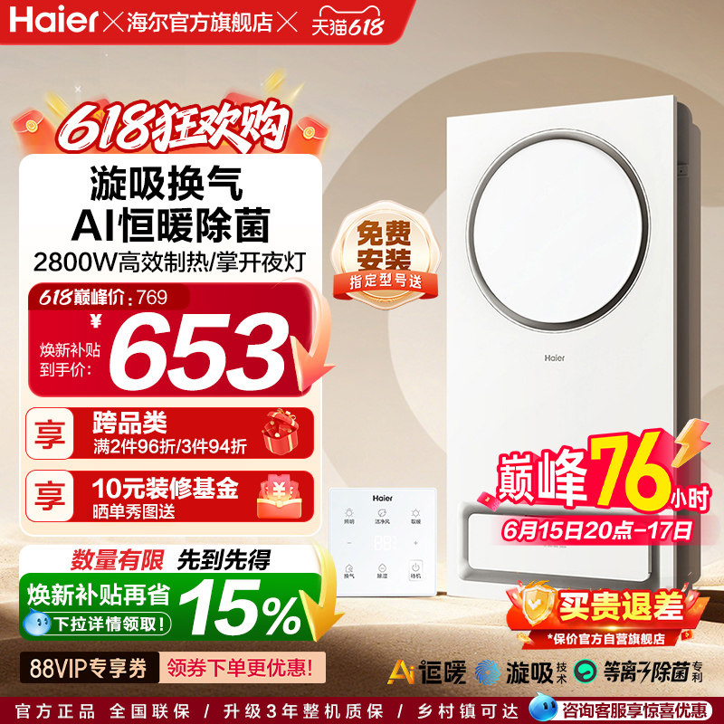 海尔风暖浴霸四合一照明排气集成吊顶摆风速暖浴室取暖卫生间H/K