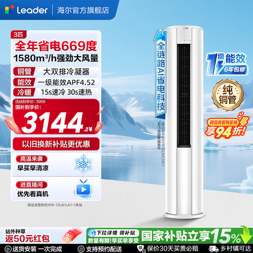 统帅超省电空调3匹柜机海尔出品