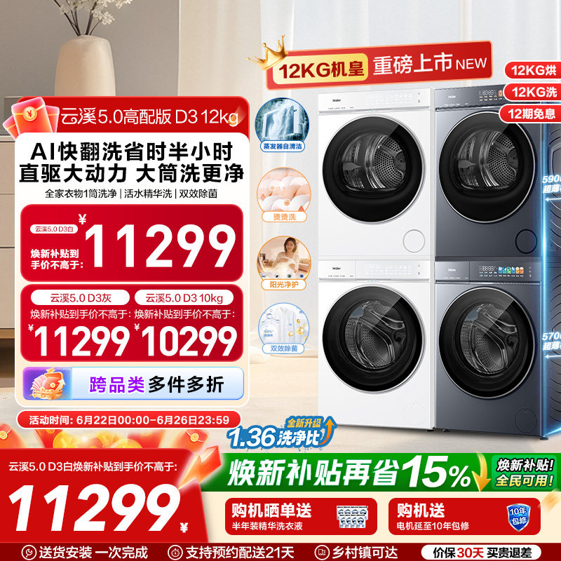 海尔洗烘套装全自动洗衣机变频热泵干衣机