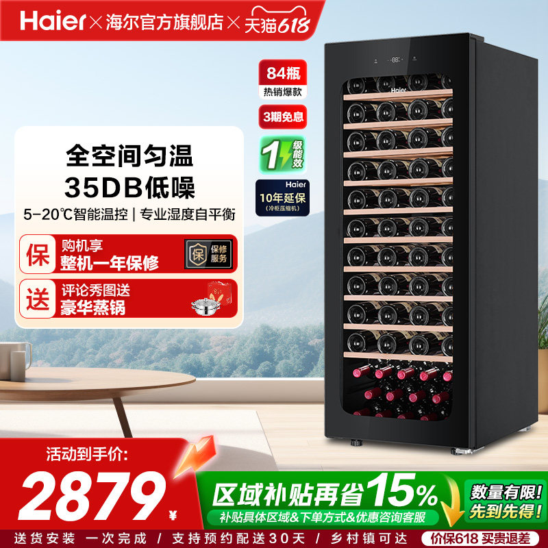 【新品】海尔84瓶风冷超薄家用红酒柜冷藏均温静音酒窖级冰吧
