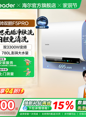 【焕新补贴】海尔出品统帅电热水器家用一级能效扁桶节能F5PRO