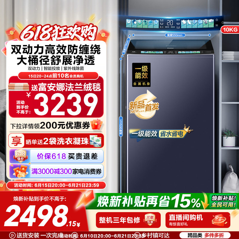海尔波轮双动力洗衣机家用全自动杀菌除螨直驱精华洗D8