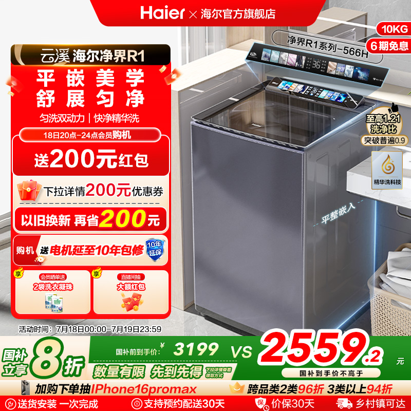 【海尔云溪】精华洗波轮洗衣机