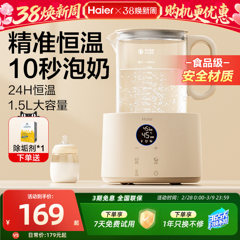 海尔恒温热水壶调奶器婴儿冲奶粉泡奶家用玻璃热奶器电水壶饮水机
