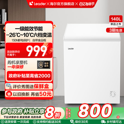 海尔统帅140升冰柜商用小型家用冷冻冰箱减霜两用冷柜