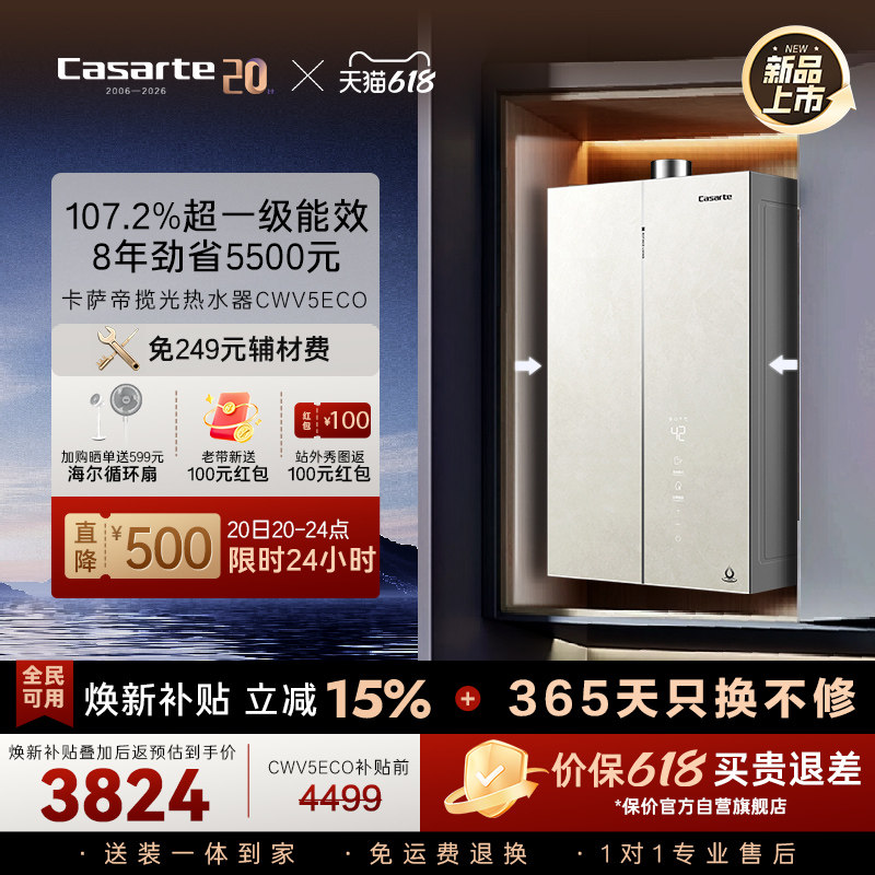 【新品】卡萨帝揽光燃气热水器CWV5Eco一级能效天然气家用恒温