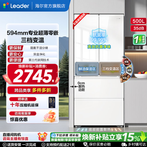 国家补贴超薄零嵌海尔出品统帅526法式对开门四门大容量无霜冰箱