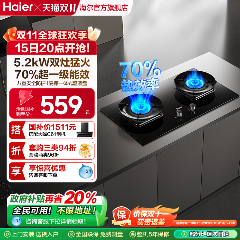 [新品]海尔超密火燃气灶厨房家用台式嵌入双灶台灶具以旧换新H70A