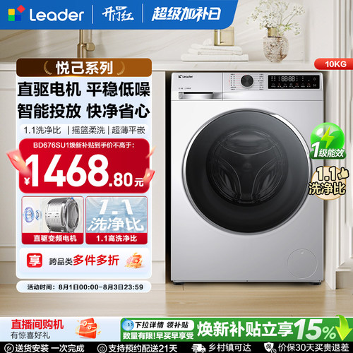 国家补贴海尔出品统帅滚筒洗衣机10kg懒人家用全自动直驱676