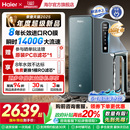 海尔鲜活水PROMAX净水器家用直饮机厨卫净饮机R889 政府补贴