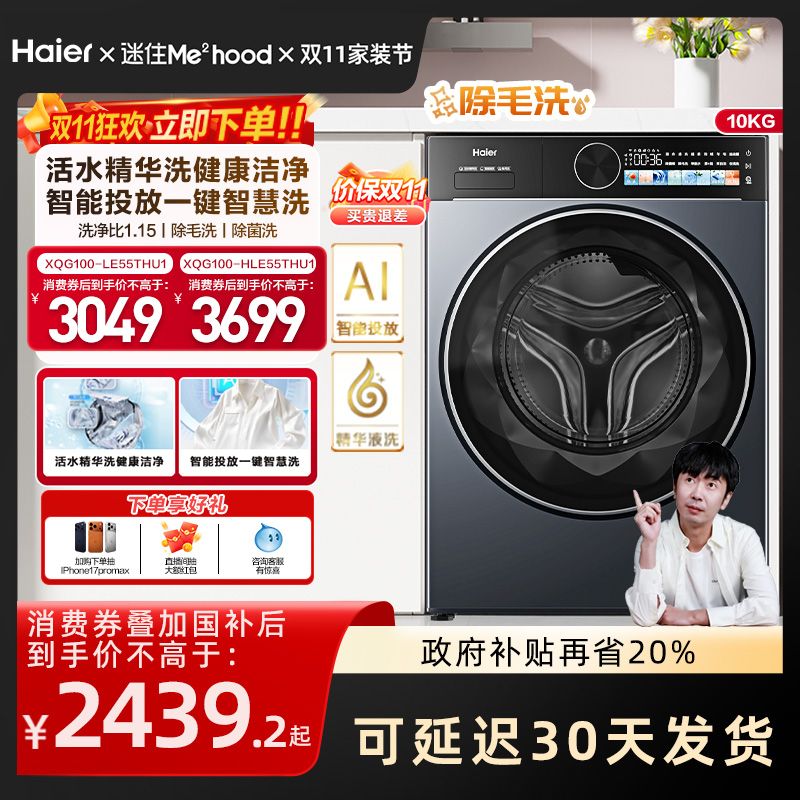【云溪】海尔滚筒洗衣机家用全自动智投精华洗大容量55T