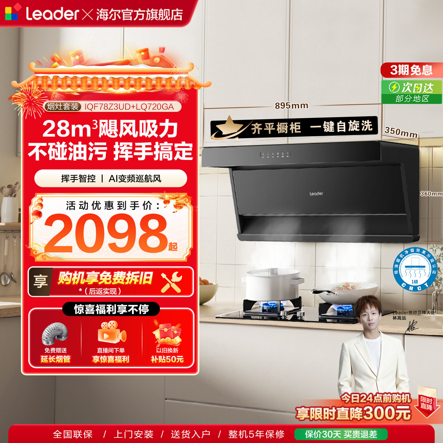 [顶侧双吸]海尔出品统帅懒人一级净烟机F28家用厨房变频烟灶套装