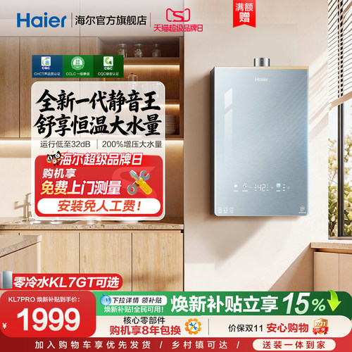 全网大爆款！海尔静音王KL7PRO