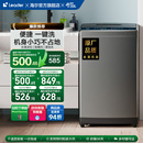 10kg大容量家用全自动波轮洗衣机 换新补贴 海尔智家Leader统帅8
