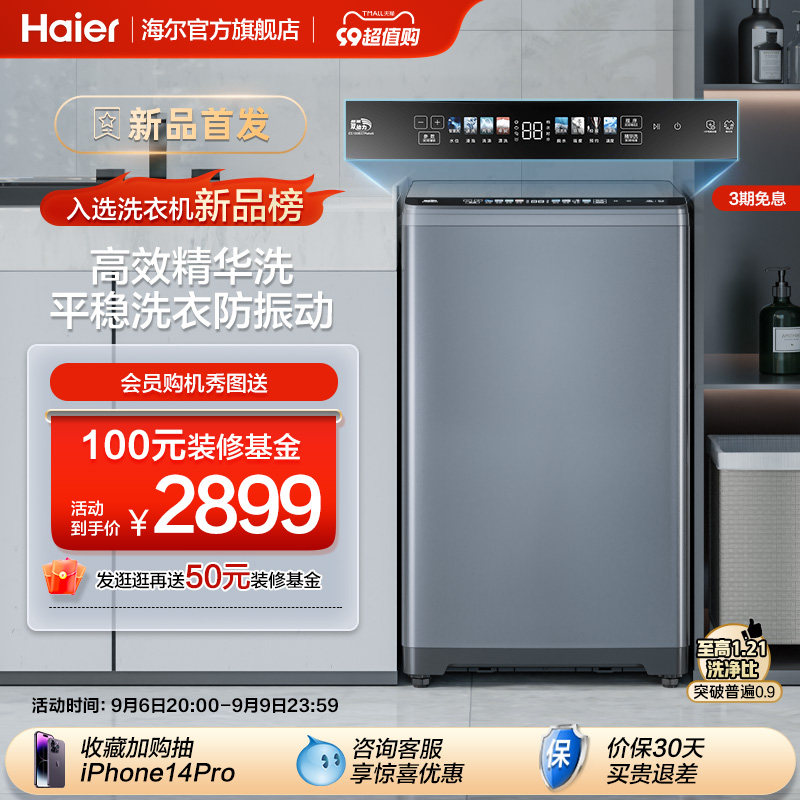 【精华洗】海尔10kg全自动大容量直驱双动力波轮洗衣机37Mate6怎么看?