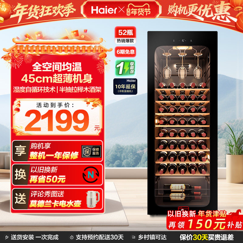 海尔52瓶风冷小型红酒柜冷藏恒温酒窖级酒柜家用客厅冰吧恒温柜