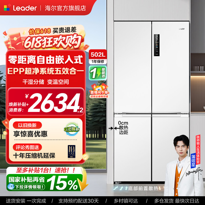 政府补贴超薄零嵌海尔出品统帅502L十字对开四门大容量无霜电冰箱