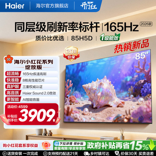 海尔85H5D85英寸液晶电视