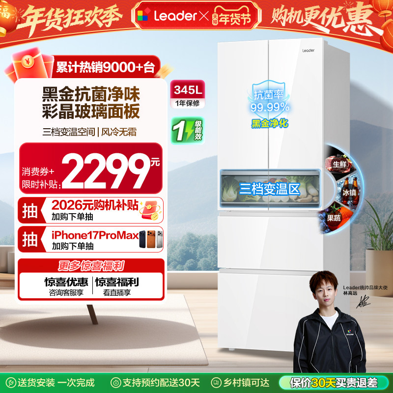 换新补贴海尔出品统帅345L彩晶法式四门多门一级小型家用冰箱官方