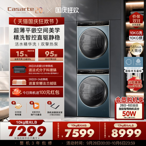 卡萨帝10kg双擎热泵洗烘套装LB