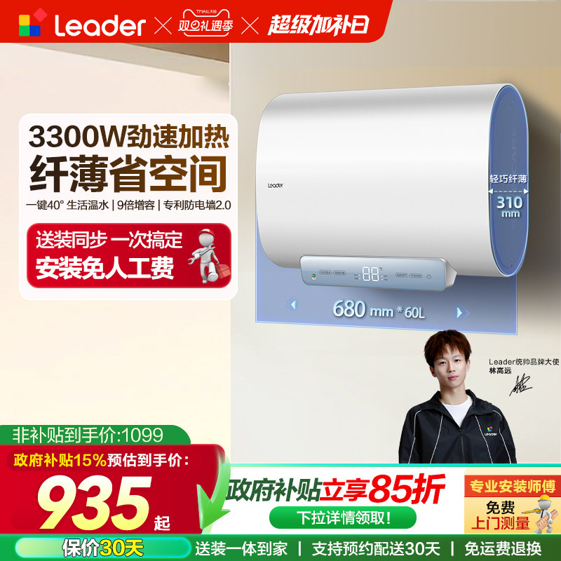 海尔出品统帅电热水器家用纤薄双胆扁桶储水洗澡60升速热节能F1