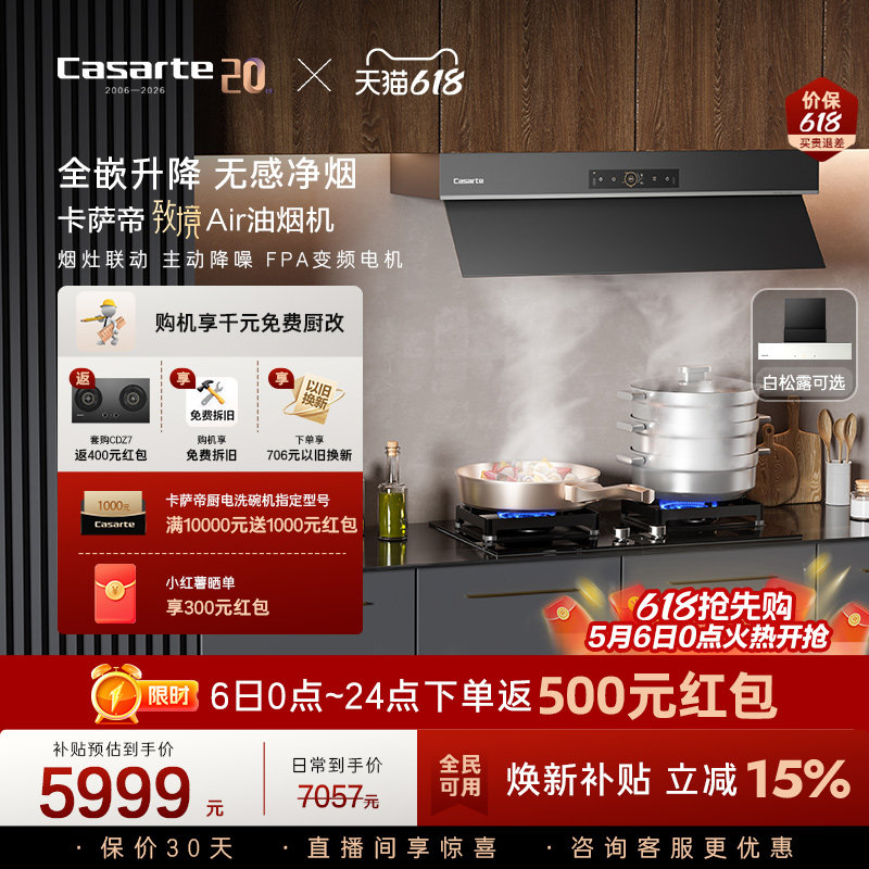 卡萨帝致境吸抽油烟机家用静音大吸力全嵌隐藏式升降钢琴黑Q9
