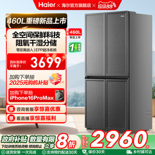 式 政府以旧换新补贴海尔460L十字多门门超薄嵌入式 家用风冷电冰箱