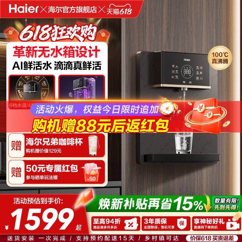 海尔净水新品鲜活水管线机壁挂式家用无水箱UV杀菌即热直饮机2503