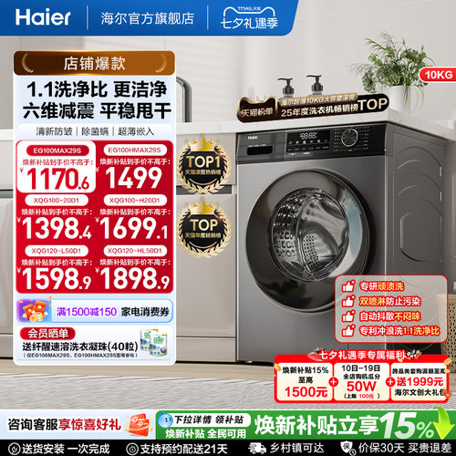 海尔10kg大容量全自动超薄洗衣机