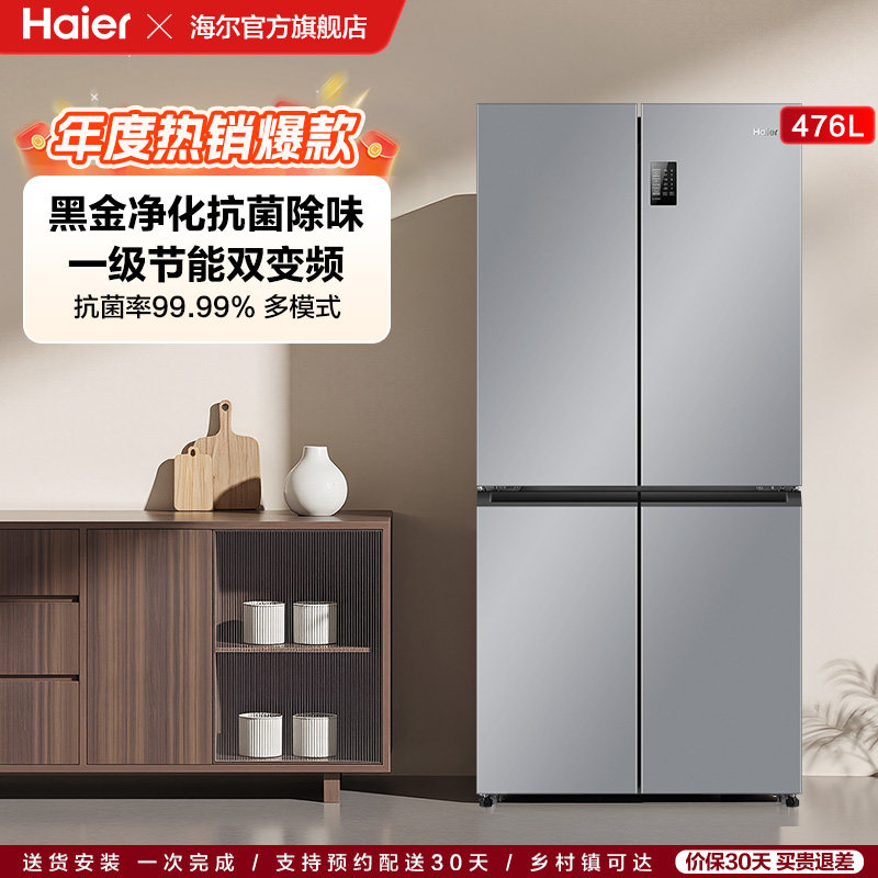 【海尔冰箱】政府换新补贴海尔476L双开四门大容量冰箱