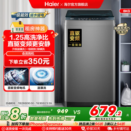 以旧换新补贴海尔8kg全自动家用洗衣机小型除螨波轮洗衣机20D0