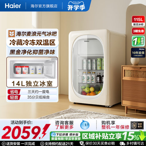 新品海尔115升元气冰吧小型冷藏保鲜家用客厅茶叶饮料柜冷冻冰箱