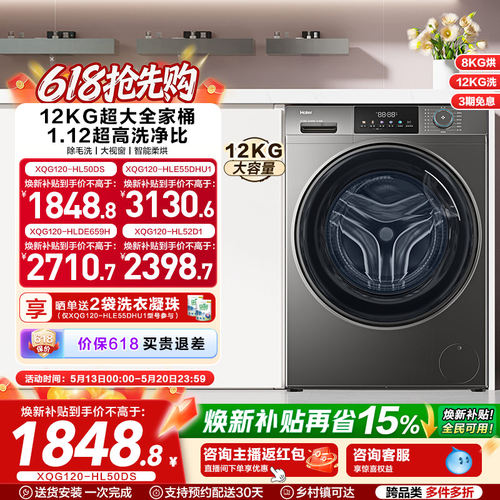 [以旧换新]海尔滚筒洗衣机家用全自动大容量洗烘一体12公斤50DS