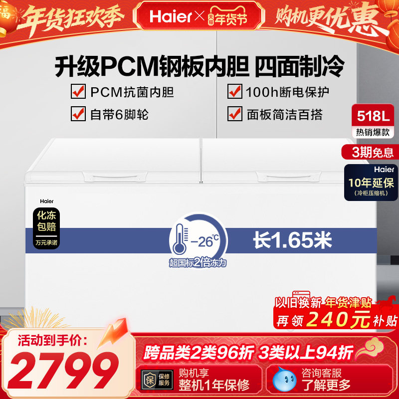 海尔518升大容量冰柜家用商用卧式大冷柜保鲜全冷冻冰箱冷藏柜