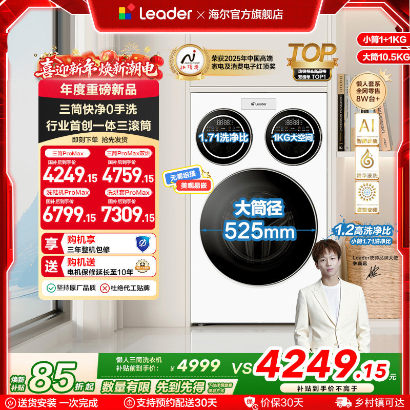 海尔出品统帅三筒懒人洗衣机分区家用12.5kg全自动ProMax版