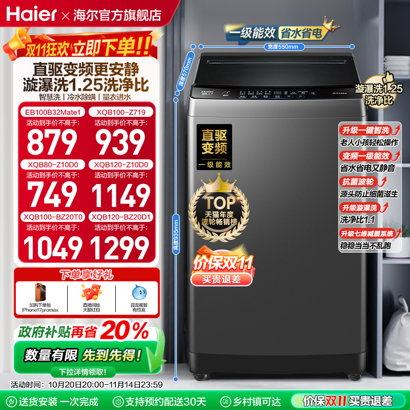 海尔10kg直驱变频波轮洗衣机