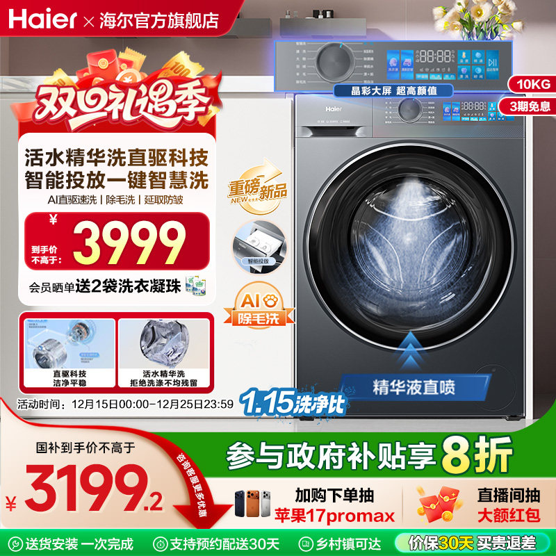 [换新补贴]海尔小红花滚筒洗衣机家用全自动直驱精华洗大容量35D