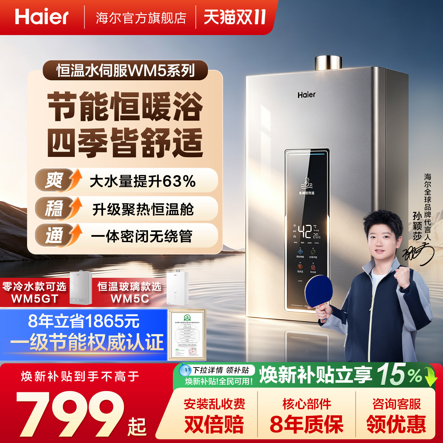 海尔燃气热水器天然气WM5家用13L16升水伺服节能恒温洗澡官方