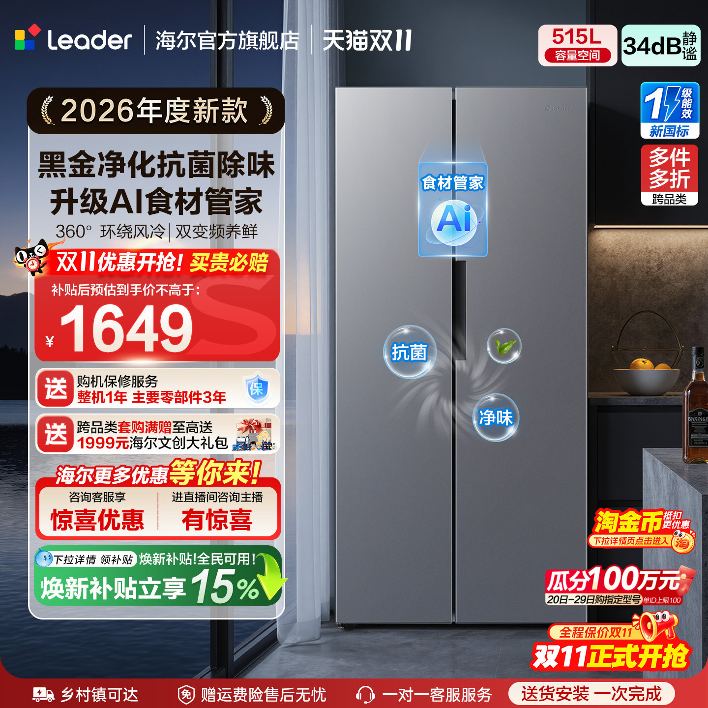 国家补贴海尔出品统帅523对开双开门风冷无霜一级大容量家用冰箱