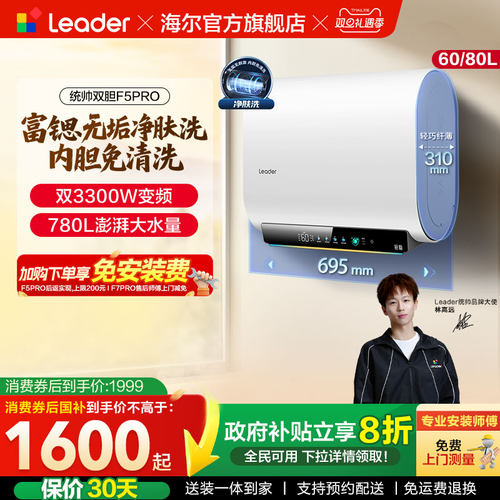 海尔出品统帅电热水器F5PRO