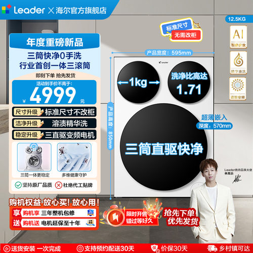 【独家首发】海尔出品统帅三筒懒人洗衣机滚筒家用全自动Pro版