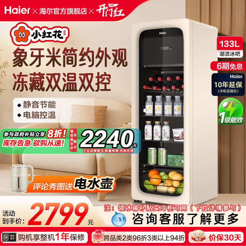 海尔133升元气冰吧风冷无霜家用