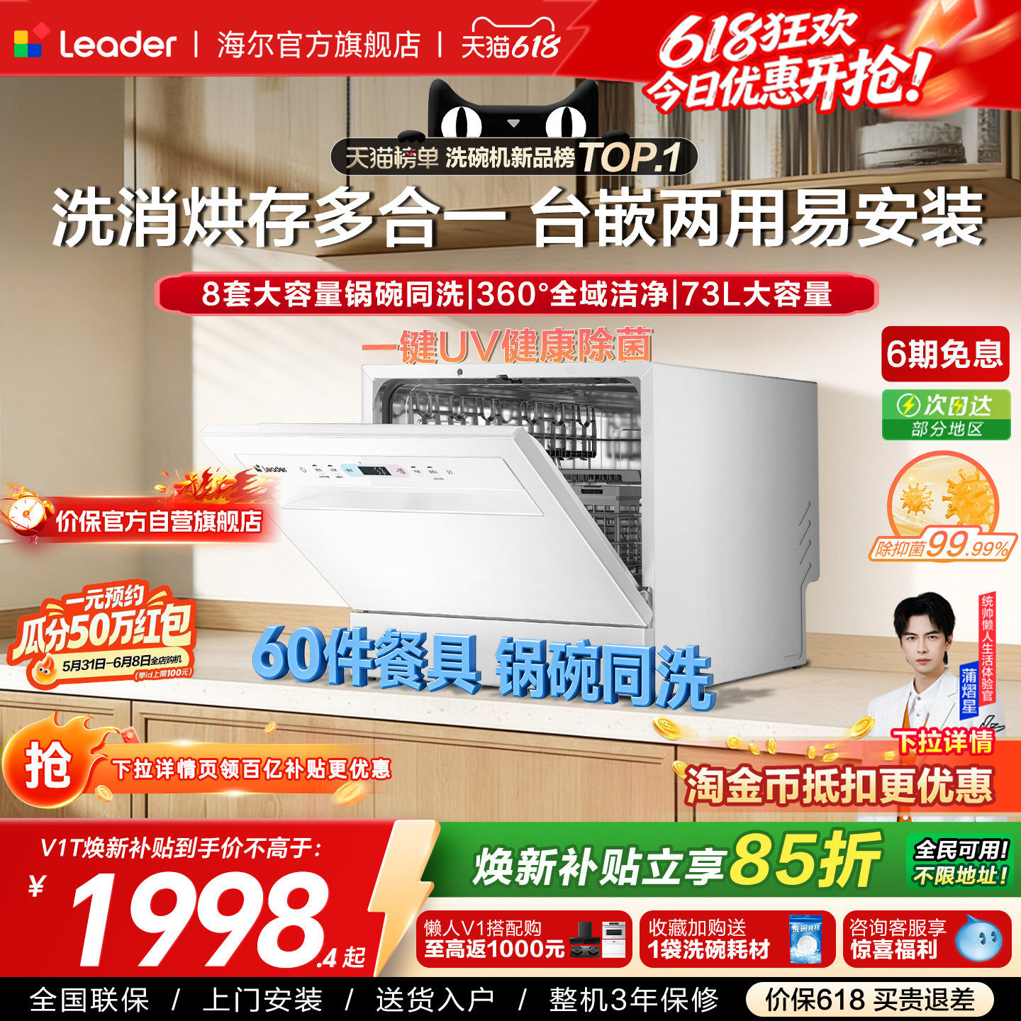 [重磅新品]海尔出品统帅小型洗碗机小方糖MAX台式嵌入8套家用除菌