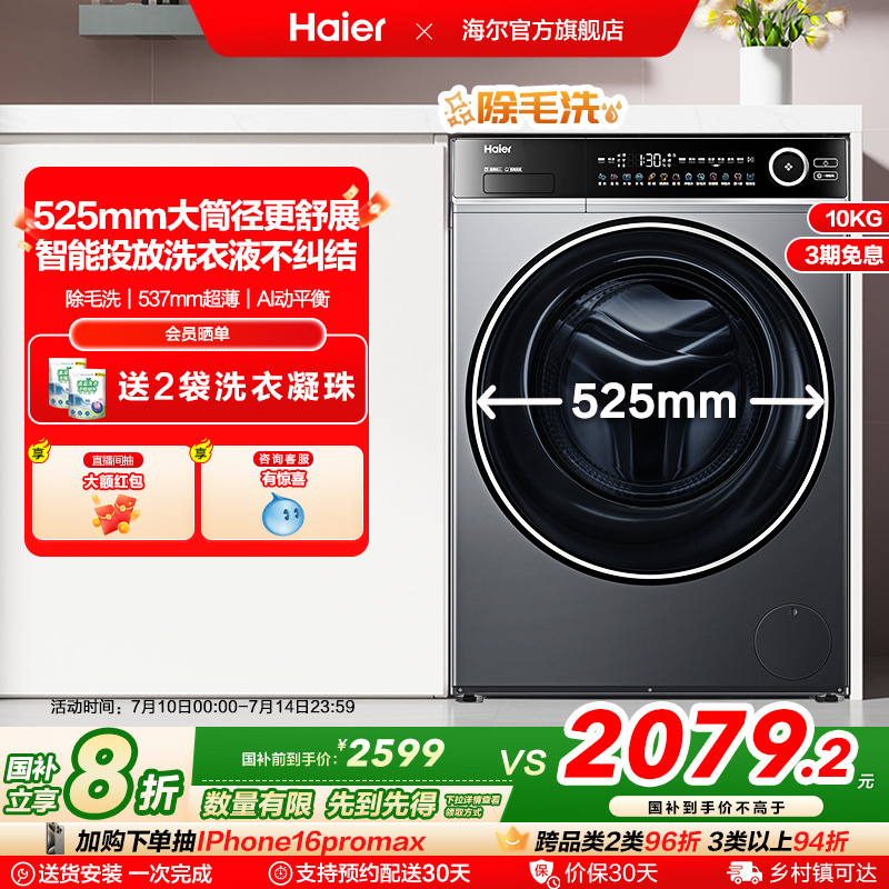 [智能投放]海尔滚筒洗衣机家用全自动超薄525大筒10公斤大容量639
