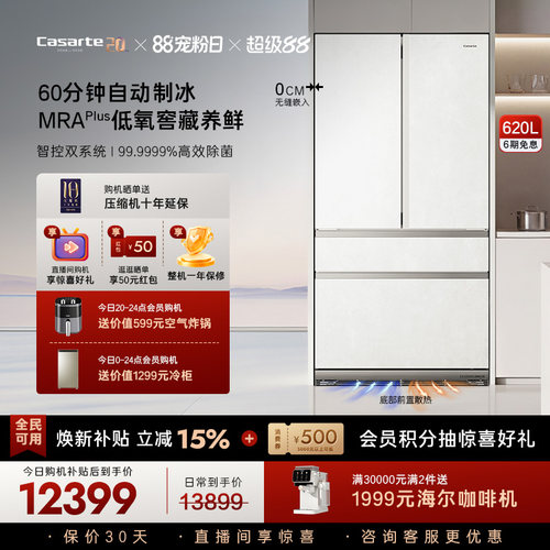 新品卡萨帝致境620L自动制冰零嵌入式四门一级电冰箱家用以旧换新