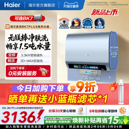 海尔无镁棒新品3D巨能洗BK7plus